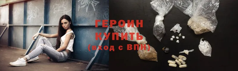 ГЕРОИН Heroin  Фролово 